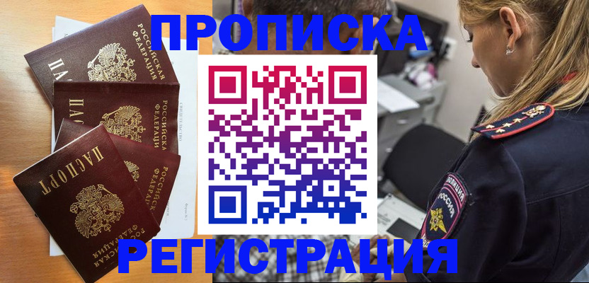 прописка штамп в Сорске