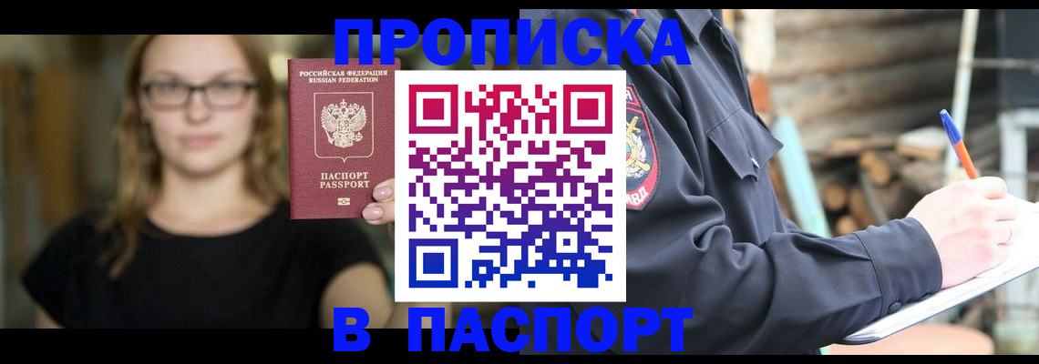 прописка в Сорске