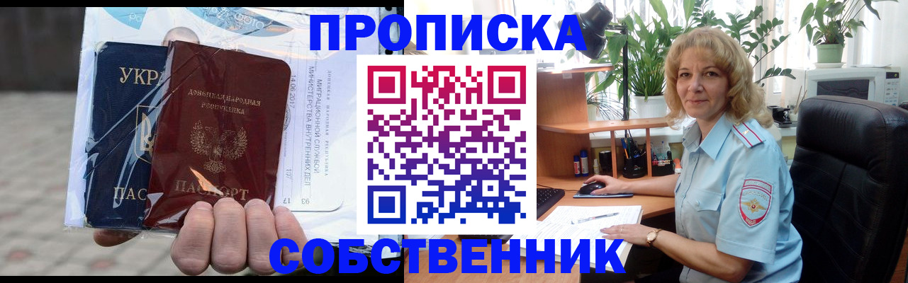 прописка в квартире в Сорске