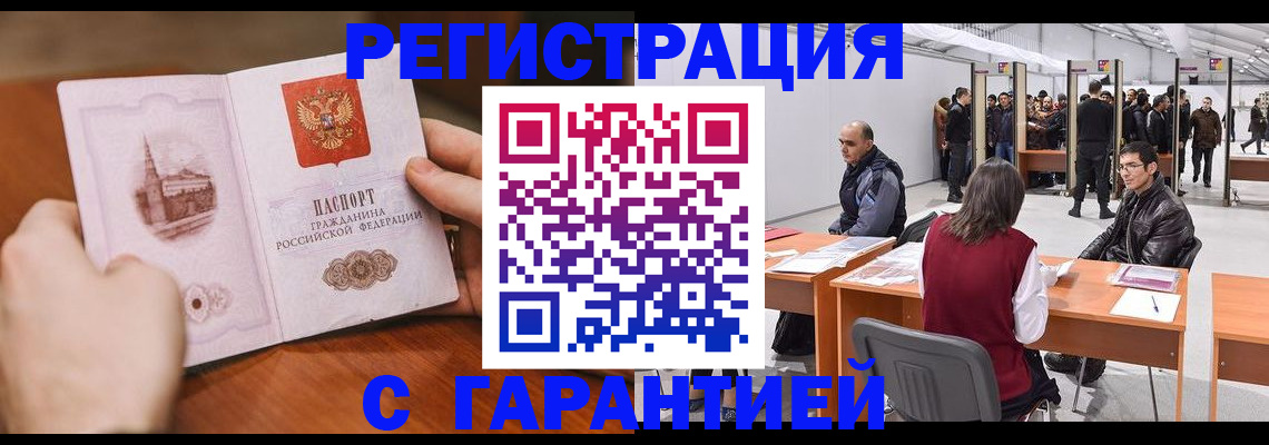 временная регистрация гарантия в Сорске